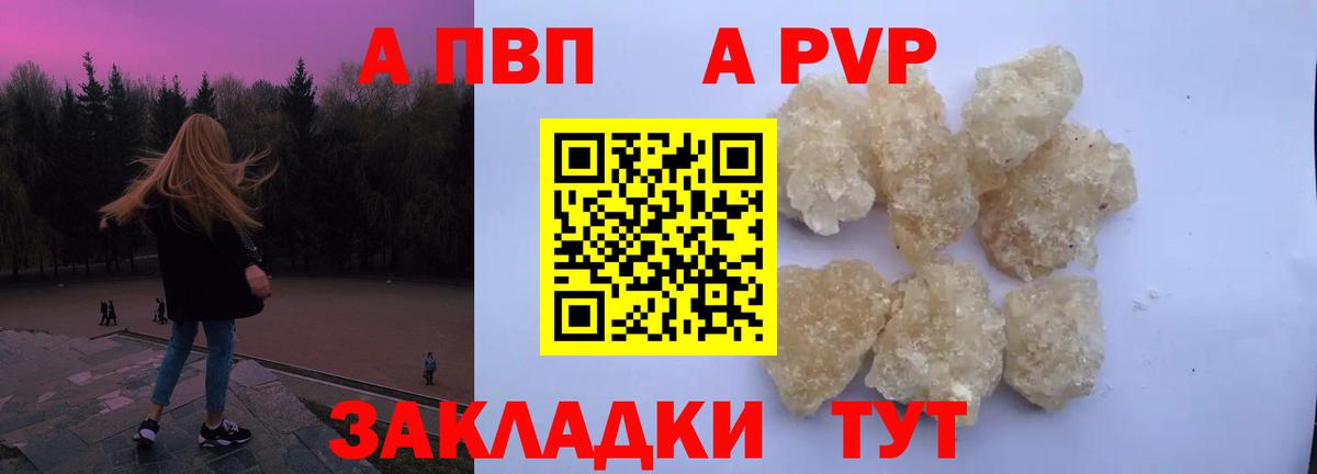 Альфа ПВП  Alfa_PVP крисы CK  Вход с VPN  A PVP кристаллы  Аргун 