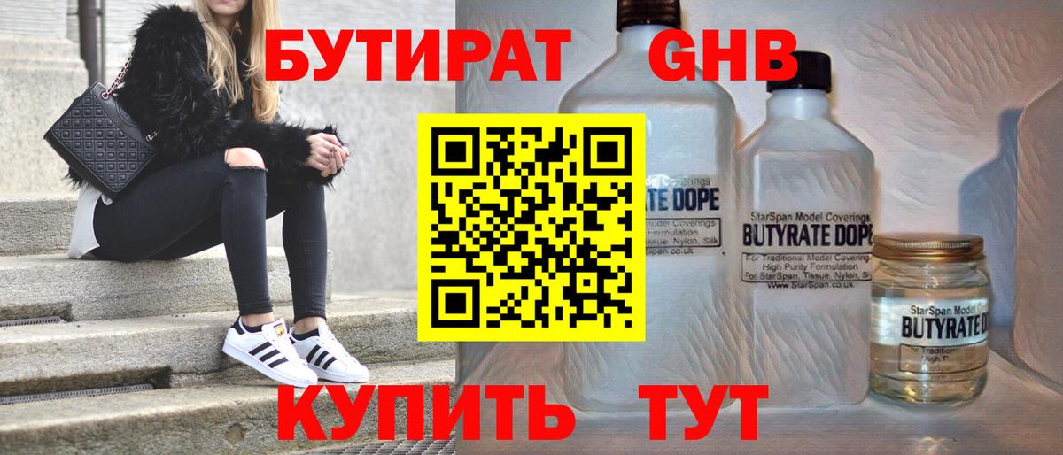 БУТИРАТ буратино  Аргун 