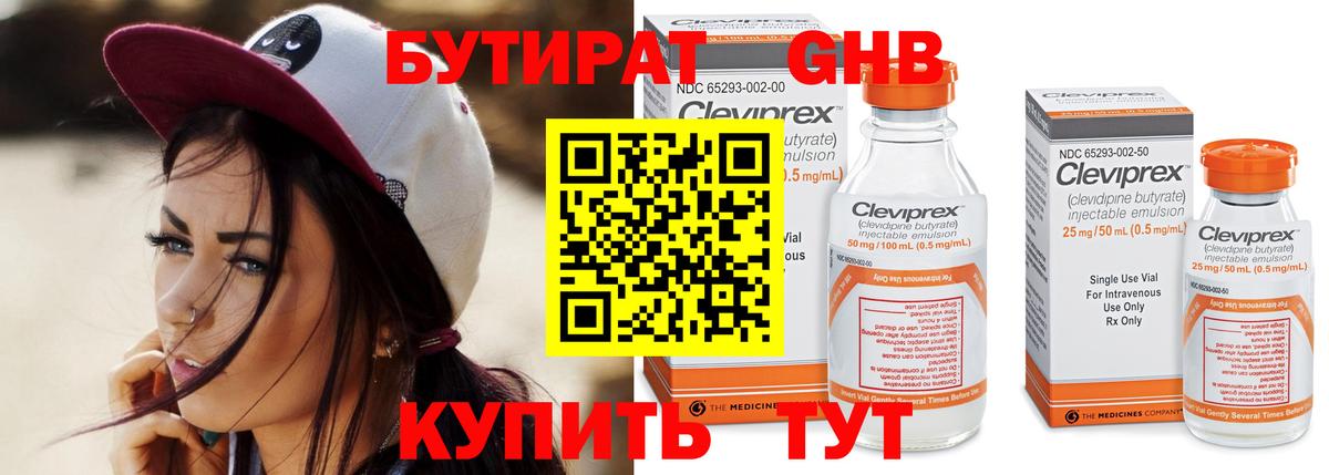 БУТИРАТ оксибутират Аргун