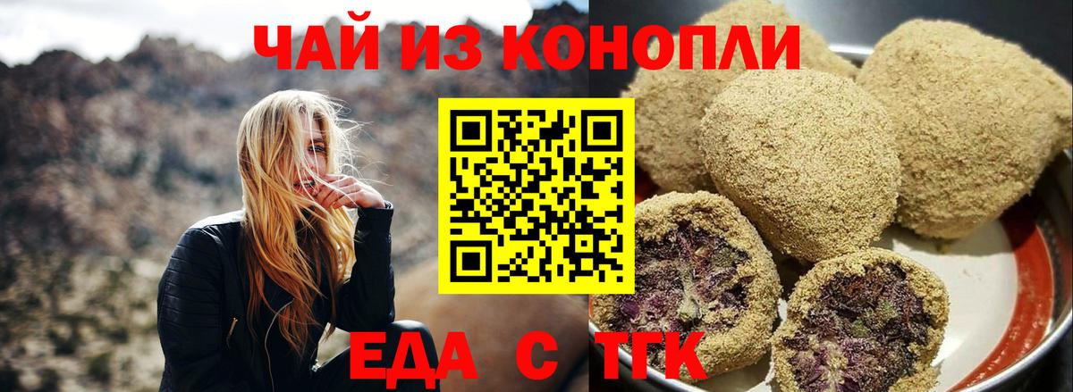 Еда ТГК конопля Аргун