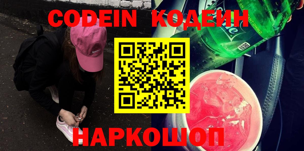 Аргун  Кодеин Purple Drank  что такое   Вход с VPN  Codein напиток Lean (лин) 