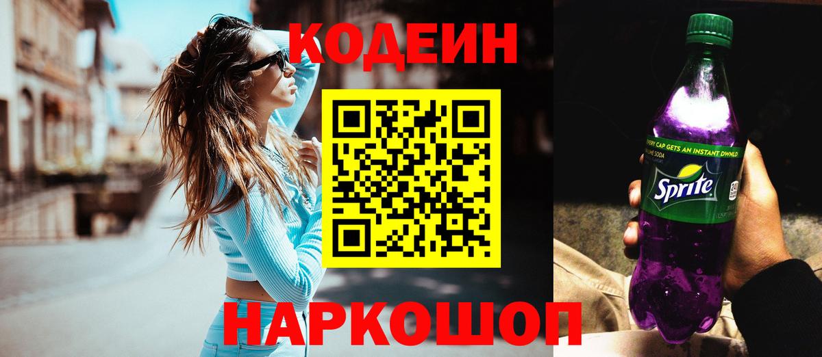 Кодеин напиток Lean (лин) Аргун
