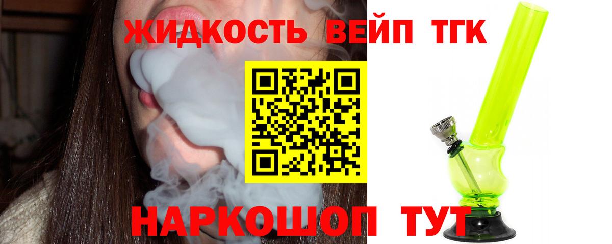 ТГК гашишное масло  Аргун  закладка  Дистиллят ТГК вейп 